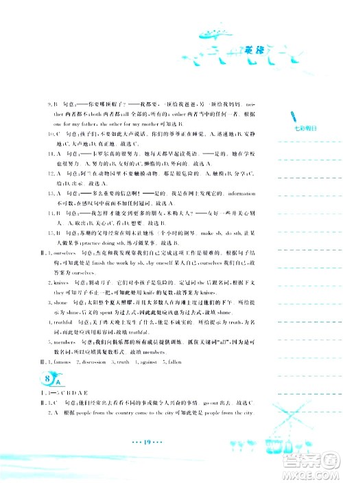 安徽教育出版社2020年暑假作业八年级英语人教版参考答案 安徽教育出版社2020年暑假作业八年级英语人教版参考答案