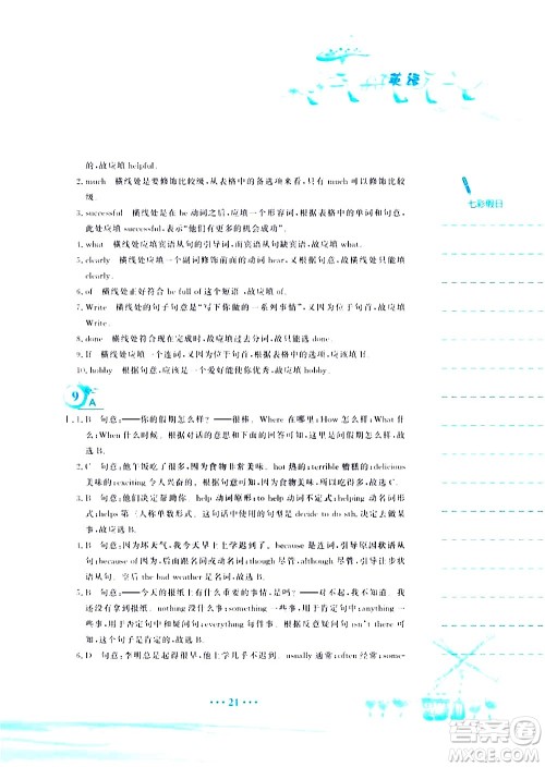 安徽教育出版社2020年暑假作业八年级英语人教版参考答案 安徽教育出版社2020年暑假作业八年级英语人教版参考答案