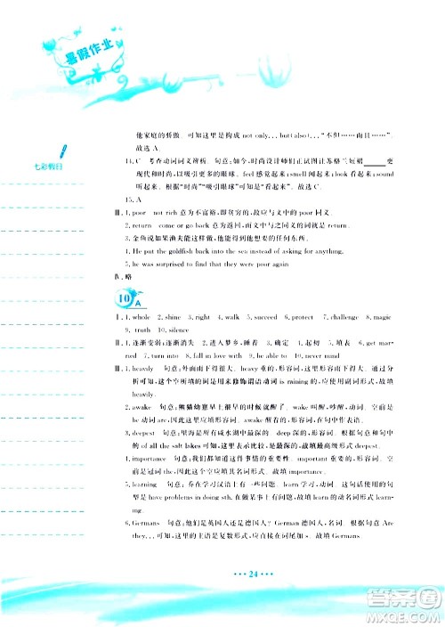 安徽教育出版社2020年暑假作业八年级英语人教版参考答案 安徽教育出版社2020年暑假作业八年级英语人教版参考答案
