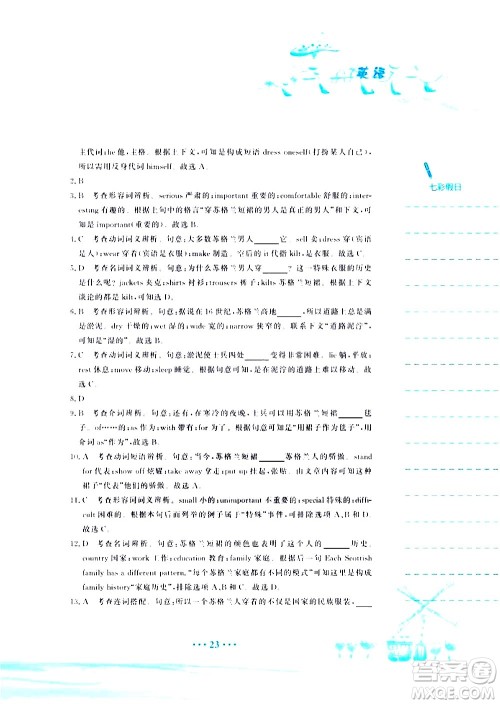 安徽教育出版社2020年暑假作业八年级英语人教版参考答案 安徽教育出版社2020年暑假作业八年级英语人教版参考答案