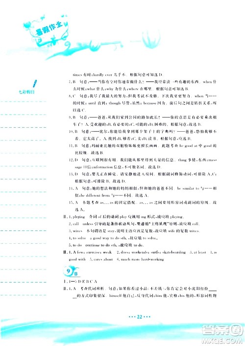 安徽教育出版社2020年暑假作业八年级英语人教版参考答案 安徽教育出版社2020年暑假作业八年级英语人教版参考答案