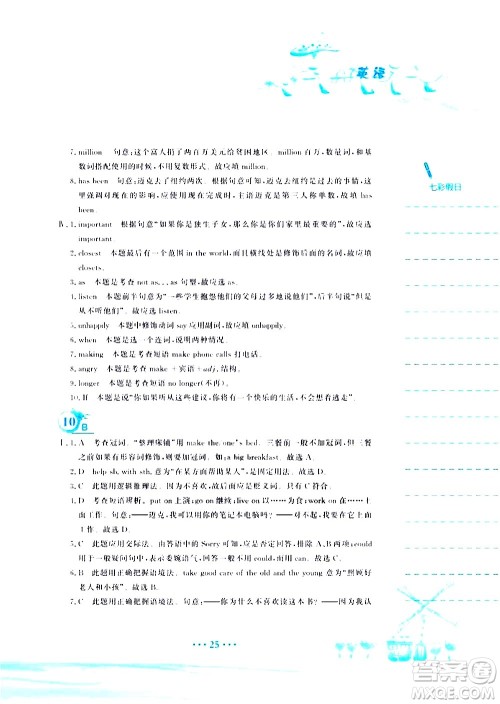安徽教育出版社2020年暑假作业八年级英语人教版参考答案 安徽教育出版社2020年暑假作业八年级英语人教版参考答案