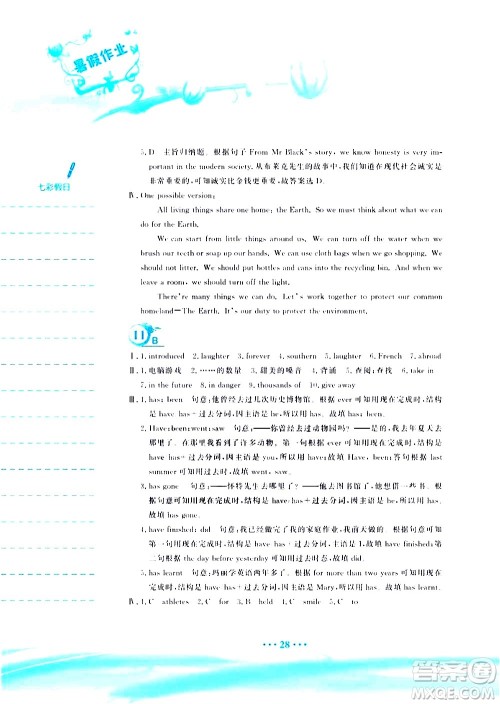 安徽教育出版社2020年暑假作业八年级英语人教版参考答案 安徽教育出版社2020年暑假作业八年级英语人教版参考答案
