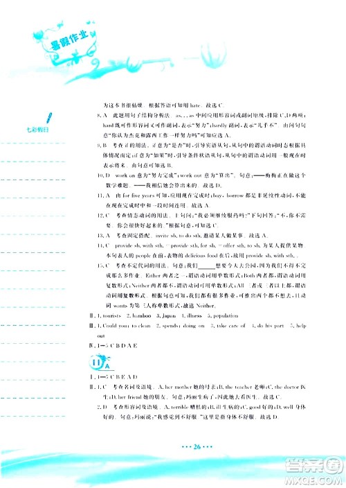 安徽教育出版社2020年暑假作业八年级英语人教版参考答案 安徽教育出版社2020年暑假作业八年级英语人教版参考答案