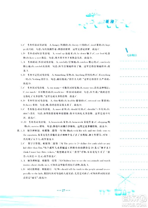 安徽教育出版社2020年暑假作业八年级英语人教版参考答案 安徽教育出版社2020年暑假作业八年级英语人教版参考答案