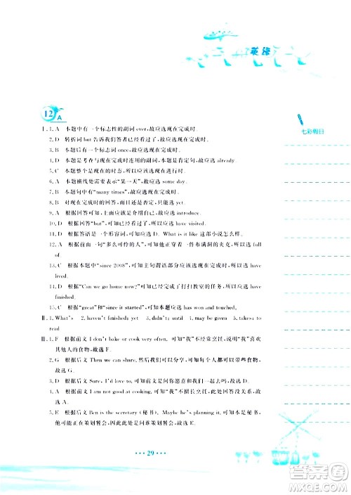 安徽教育出版社2020年暑假作业八年级英语人教版参考答案 安徽教育出版社2020年暑假作业八年级英语人教版参考答案