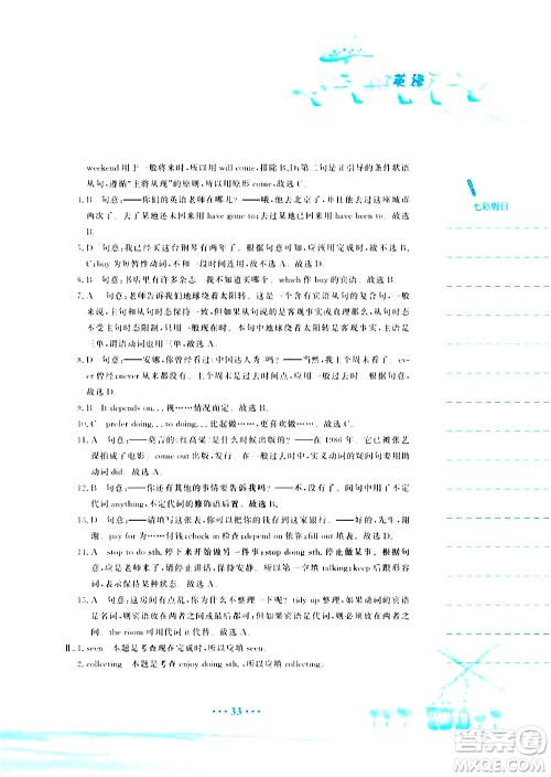 安徽教育出版社2020年暑假作业八年级英语人教版参考答案 安徽教育出版社2020年暑假作业八年级英语人教版参考答案