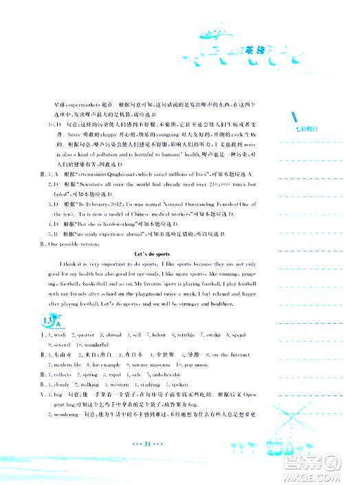 安徽教育出版社2020年暑假作业八年级英语人教版参考答案 安徽教育出版社2020年暑假作业八年级英语人教版参考答案