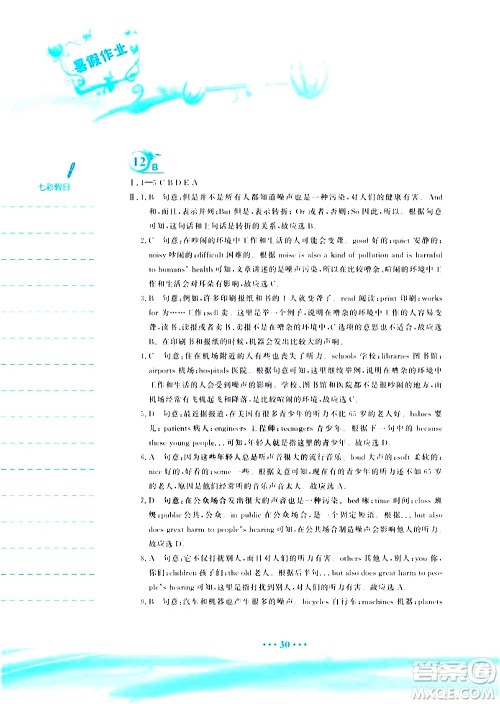 安徽教育出版社2020年暑假作业八年级英语人教版参考答案 安徽教育出版社2020年暑假作业八年级英语人教版参考答案