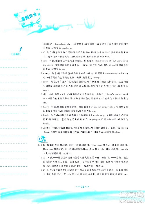 安徽教育出版社2020年暑假作业八年级英语人教版参考答案 安徽教育出版社2020年暑假作业八年级英语人教版参考答案