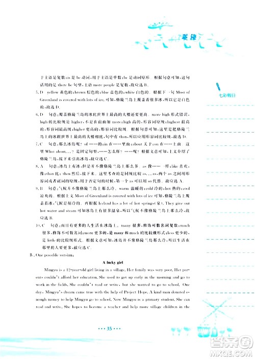 安徽教育出版社2020年暑假作业八年级英语人教版参考答案 安徽教育出版社2020年暑假作业八年级英语人教版参考答案
