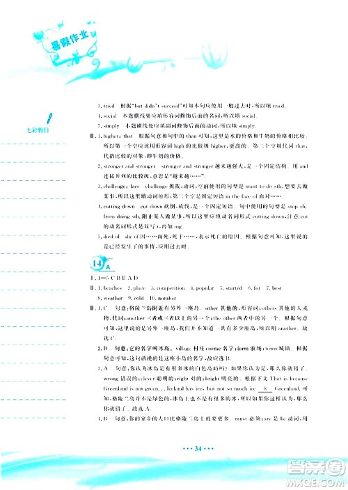 安徽教育出版社2020年暑假作业八年级英语人教版参考答案 安徽教育出版社2020年暑假作业八年级英语人教版参考答案