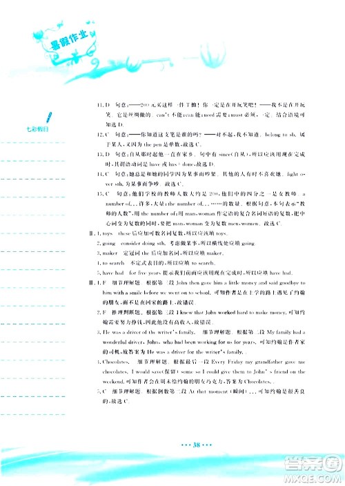 安徽教育出版社2020年暑假作业八年级英语人教版参考答案 安徽教育出版社2020年暑假作业八年级英语人教版参考答案