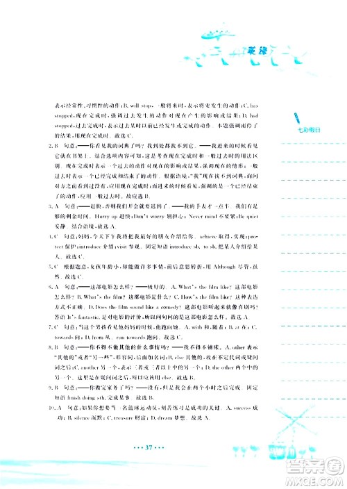安徽教育出版社2020年暑假作业八年级英语人教版参考答案 安徽教育出版社2020年暑假作业八年级英语人教版参考答案