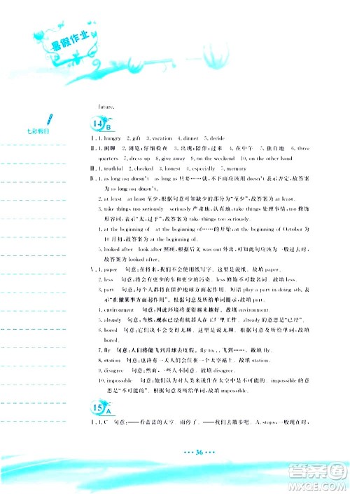 安徽教育出版社2020年暑假作业八年级英语人教版参考答案 安徽教育出版社2020年暑假作业八年级英语人教版参考答案