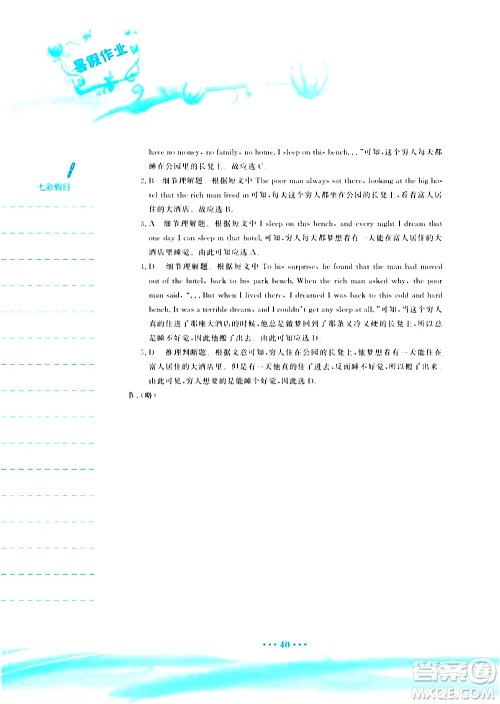 安徽教育出版社2020年暑假作业八年级英语人教版参考答案 安徽教育出版社2020年暑假作业八年级英语人教版参考答案