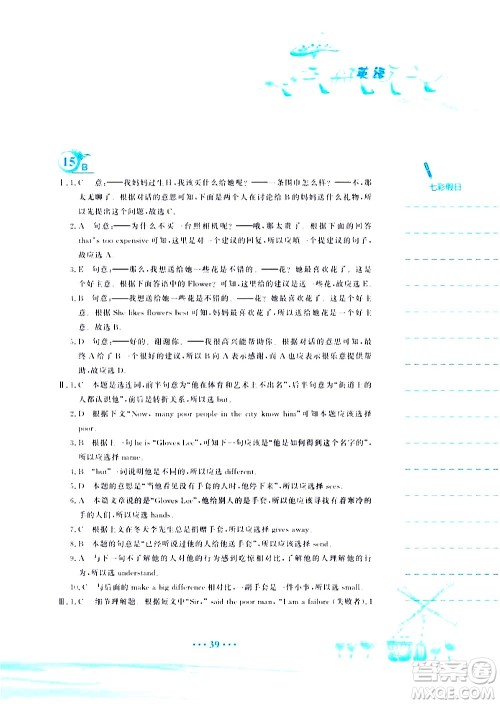 安徽教育出版社2020年暑假作业八年级英语人教版参考答案 安徽教育出版社2020年暑假作业八年级英语人教版参考答案