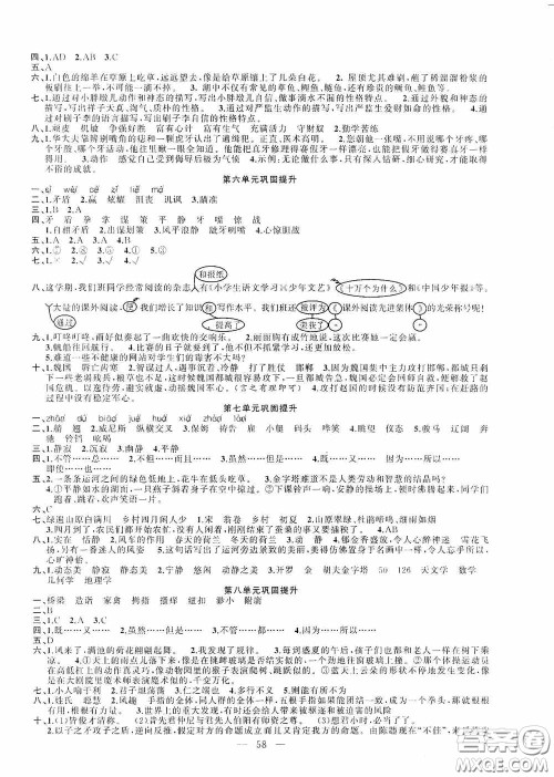 新疆青少年出版社2020快乐驿站假期作业期末暑假衔接五年级语文人教版答案 新疆青少年出版社2020快乐驿站假期作业期末暑假衔接五年级语文人教版答案