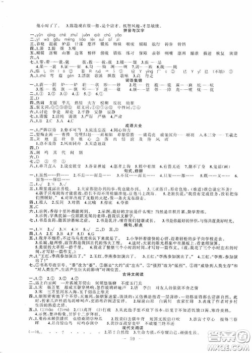 新疆青少年出版社2020快乐驿站假期作业期末暑假衔接五年级语文人教版答案 新疆青少年出版社2020快乐驿站假期作业期末暑假衔接五年级语文人教版答案