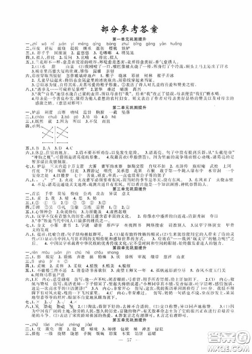 新疆青少年出版社2020快乐驿站假期作业期末暑假衔接五年级语文人教版答案