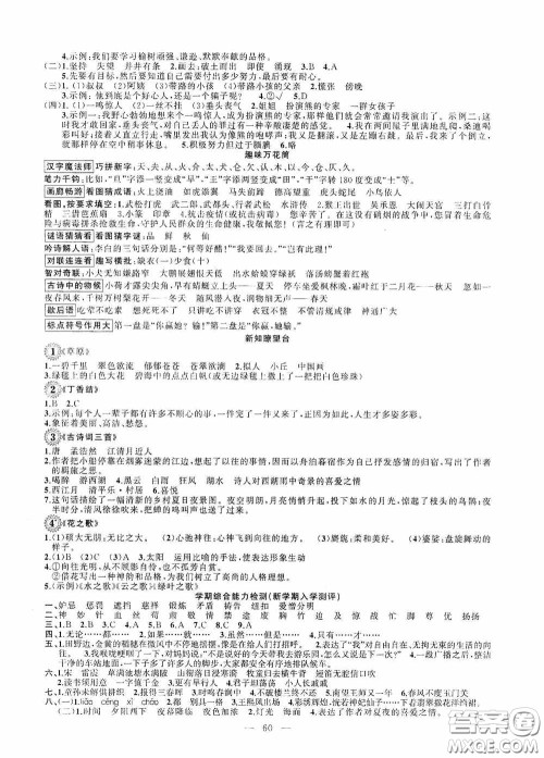 新疆青少年出版社2020快乐驿站假期作业期末暑假衔接五年级语文人教版答案 新疆青少年出版社2020快乐驿站假期作业期末暑假衔接五年级语文人教版答案