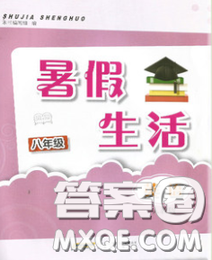 安徽教育出版社2020年暑假生活八年级英语人教版答案