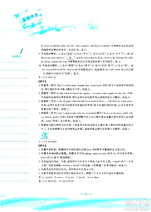 安徽教育出版社2020年暑假作业八年级英语外研版参考答案 安徽教育出版社2020年暑假作业八年级英语外研版参考答案