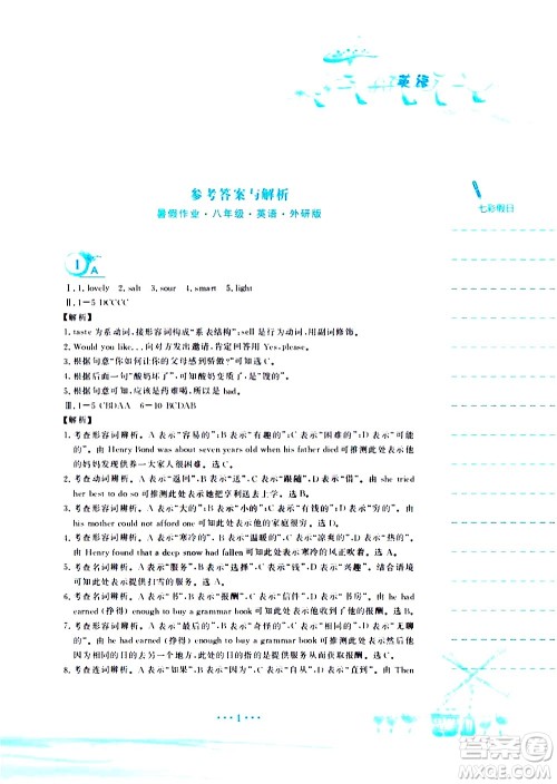 安徽教育出版社2020年暑假作业八年级英语外研版参考答案 安徽教育出版社2020年暑假作业八年级英语外研版参考答案