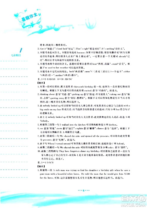 安徽教育出版社2020年暑假作业八年级英语外研版参考答案 安徽教育出版社2020年暑假作业八年级英语外研版参考答案