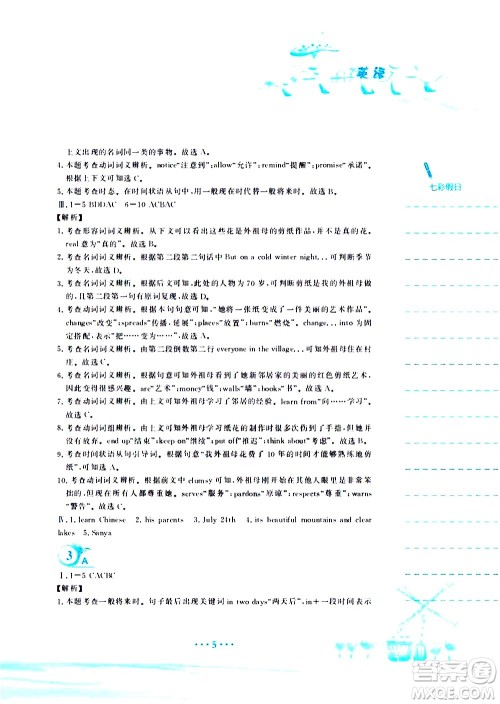 安徽教育出版社2020年暑假作业八年级英语外研版参考答案 安徽教育出版社2020年暑假作业八年级英语外研版参考答案