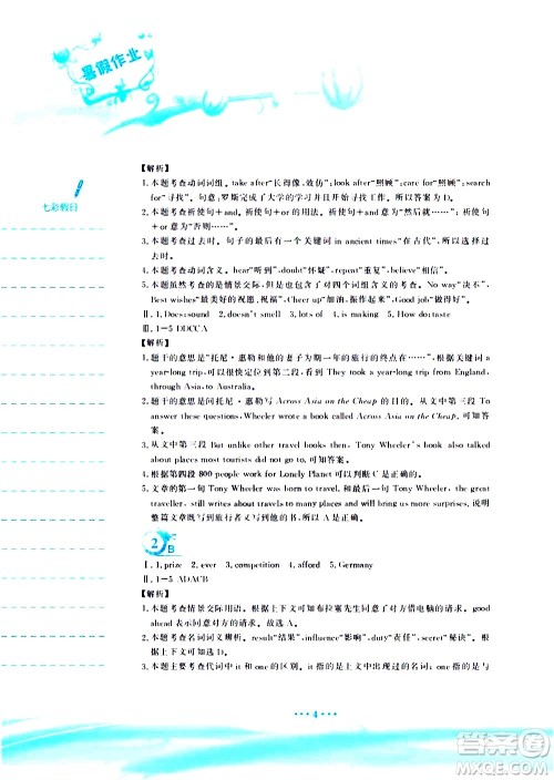 安徽教育出版社2020年暑假作业八年级英语外研版参考答案 安徽教育出版社2020年暑假作业八年级英语外研版参考答案