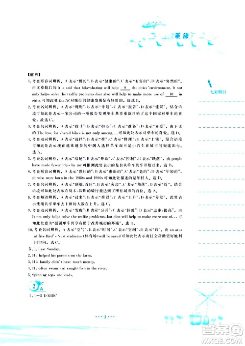 安徽教育出版社2020年暑假作业八年级英语外研版参考答案 安徽教育出版社2020年暑假作业八年级英语外研版参考答案