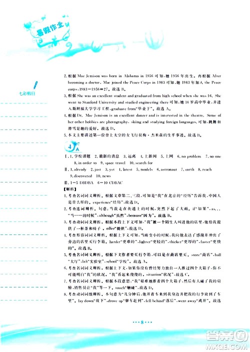 安徽教育出版社2020年暑假作业八年级英语外研版参考答案 安徽教育出版社2020年暑假作业八年级英语外研版参考答案