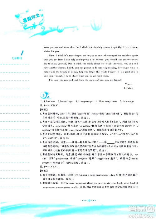 安徽教育出版社2020年暑假作业八年级英语外研版参考答案 安徽教育出版社2020年暑假作业八年级英语外研版参考答案