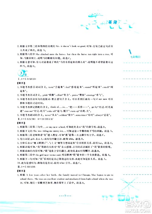 安徽教育出版社2020年暑假作业八年级英语外研版参考答案 安徽教育出版社2020年暑假作业八年级英语外研版参考答案