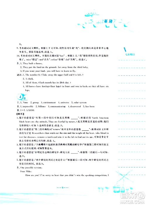 安徽教育出版社2020年暑假作业八年级英语外研版参考答案 安徽教育出版社2020年暑假作业八年级英语外研版参考答案