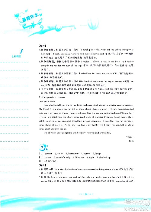 安徽教育出版社2020年暑假作业八年级英语外研版参考答案 安徽教育出版社2020年暑假作业八年级英语外研版参考答案