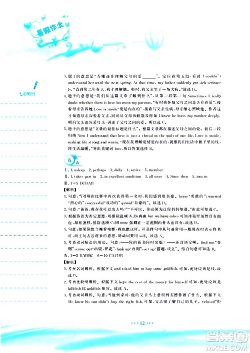 安徽教育出版社2020年暑假作业八年级英语外研版参考答案 安徽教育出版社2020年暑假作业八年级英语外研版参考答案
