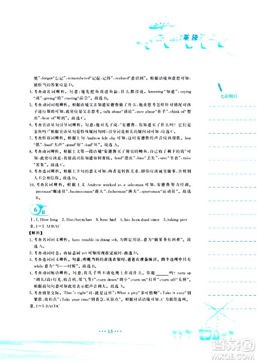 安徽教育出版社2020年暑假作业八年级英语外研版参考答案 安徽教育出版社2020年暑假作业八年级英语外研版参考答案