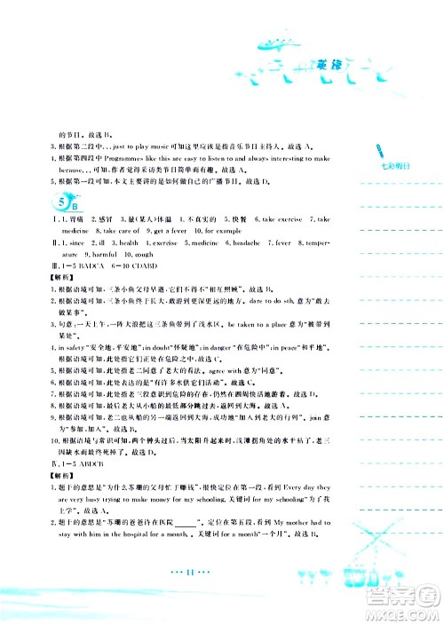 安徽教育出版社2020年暑假作业八年级英语外研版参考答案 安徽教育出版社2020年暑假作业八年级英语外研版参考答案