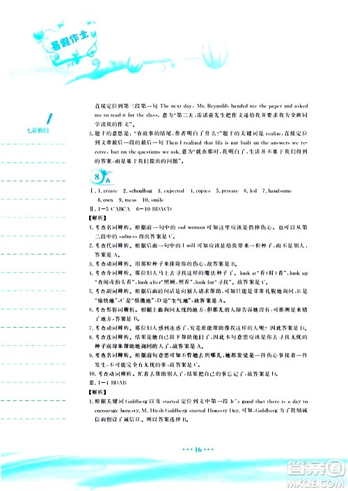 安徽教育出版社2020年暑假作业八年级英语外研版参考答案 安徽教育出版社2020年暑假作业八年级英语外研版参考答案