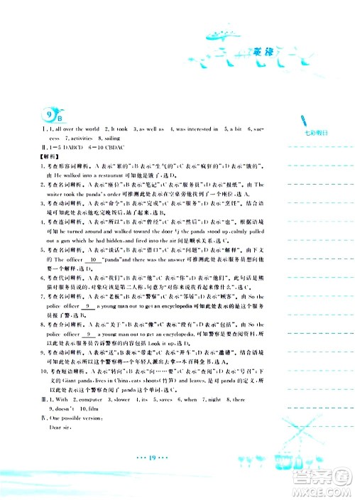 安徽教育出版社2020年暑假作业八年级英语外研版参考答案 安徽教育出版社2020年暑假作业八年级英语外研版参考答案