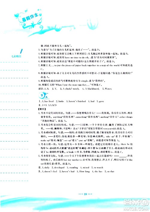 安徽教育出版社2020年暑假作业八年级英语外研版参考答案 安徽教育出版社2020年暑假作业八年级英语外研版参考答案