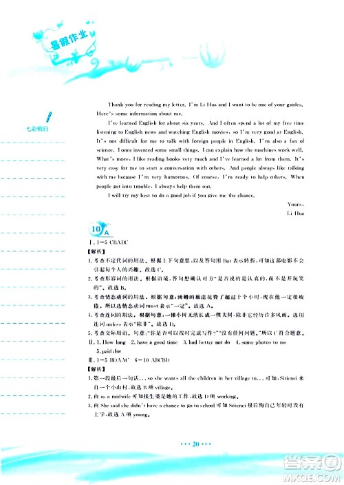 安徽教育出版社2020年暑假作业八年级英语外研版参考答案 安徽教育出版社2020年暑假作业八年级英语外研版参考答案