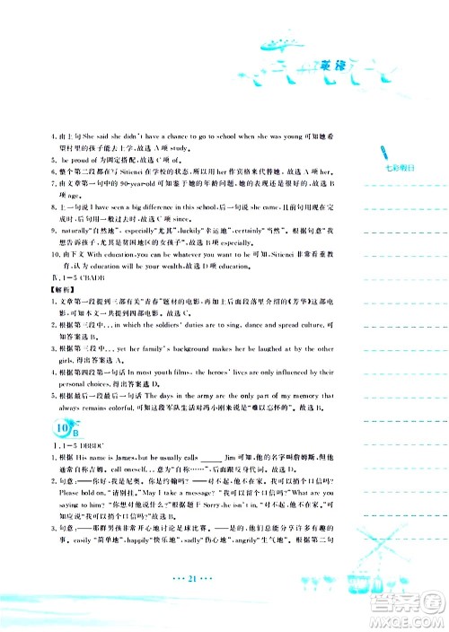 安徽教育出版社2020年暑假作业八年级英语外研版参考答案 安徽教育出版社2020年暑假作业八年级英语外研版参考答案