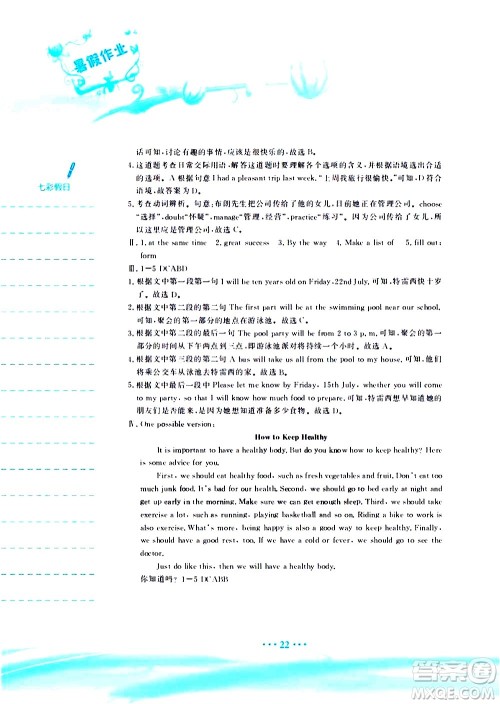 安徽教育出版社2020年暑假作业八年级英语外研版参考答案 安徽教育出版社2020年暑假作业八年级英语外研版参考答案