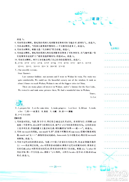 安徽教育出版社2020年暑假作业八年级英语外研版参考答案 安徽教育出版社2020年暑假作业八年级英语外研版参考答案