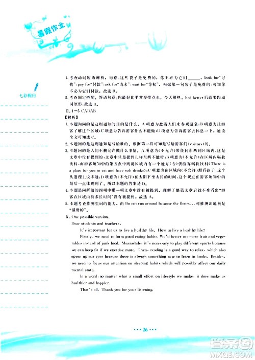 安徽教育出版社2020年暑假作业八年级英语外研版参考答案 安徽教育出版社2020年暑假作业八年级英语外研版参考答案