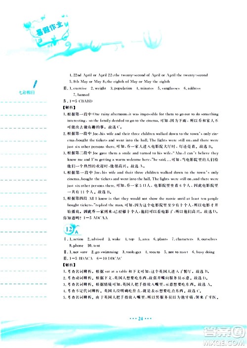 安徽教育出版社2020年暑假作业八年级英语外研版参考答案 安徽教育出版社2020年暑假作业八年级英语外研版参考答案