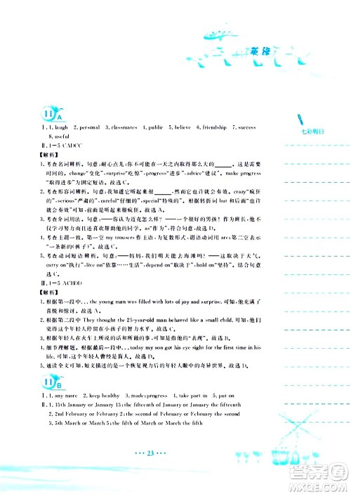 安徽教育出版社2020年暑假作业八年级英语外研版参考答案 安徽教育出版社2020年暑假作业八年级英语外研版参考答案